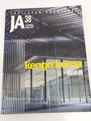 Kengo Kuma Japan Architect Book 2000 Used Excellent Condition