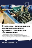Md. Fakhruddin H. N. | Otoplenie, Wentilqciq I Kondicionirowanie Wozduha -...