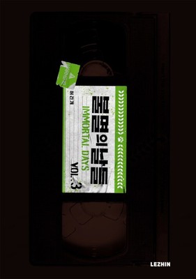 Immortal Days 3 Korean Edition 불멸의 날들 3
