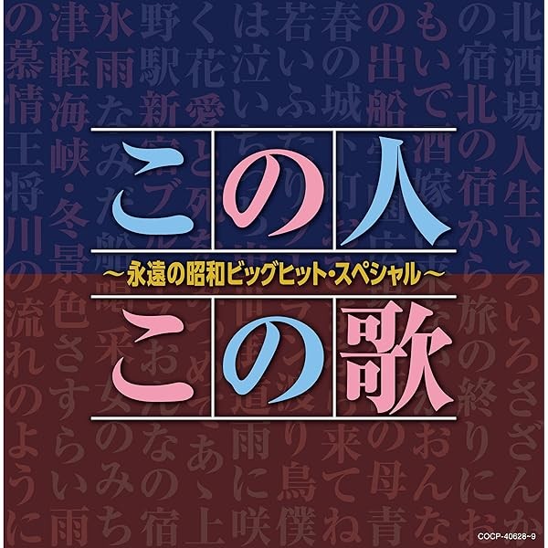 [Decision board] This person, this song ~Eternal Showa Big Hit Special~ Japan