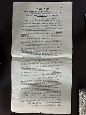 Broadside Promoting Shemita 1937 Rabbi Dushinsky קריאתו של רב יוסף צבי דושינסקי