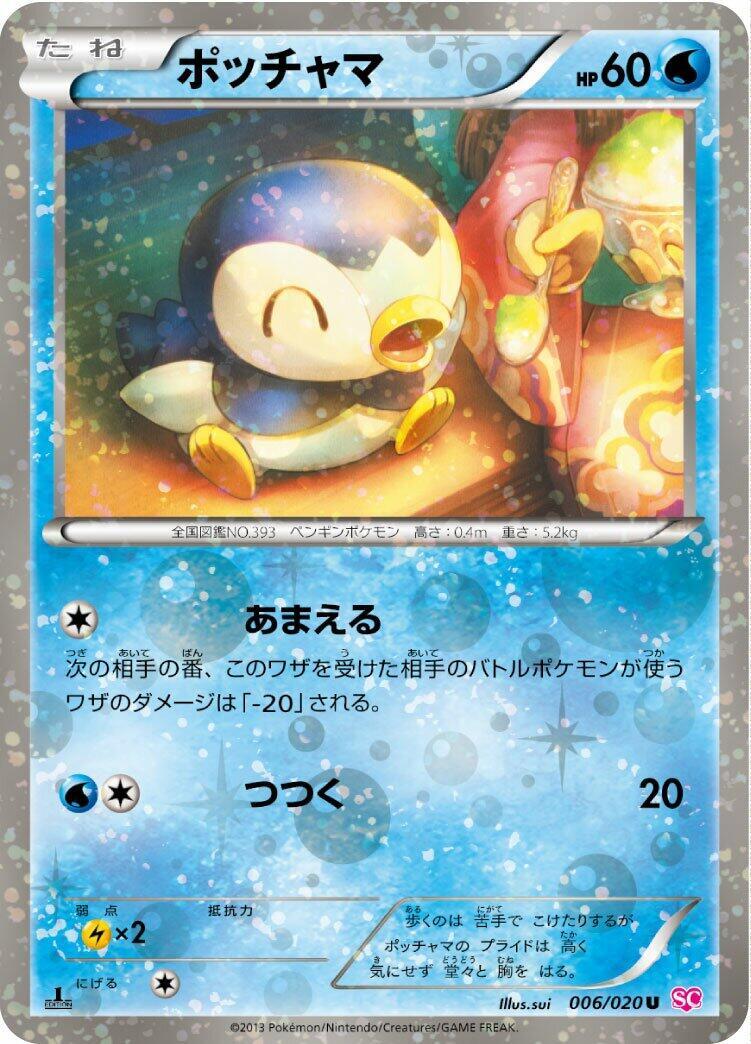Piplup 006/020 Shiny Collection for sale | eBay