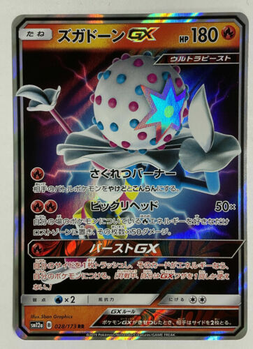 Blacephalon GX 028/173 GX Tag All Stars SM12a Japanese Pokemon Card - Bild 1 von 1