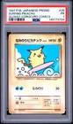 1997 POKEMON JAPANESE COROCORO COMICS PROMO #25 SURFING PIKACHU-GLOSSY PSA 1