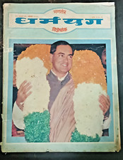 INDIA MAGAZINE DHARMAYUG FEB 1985 FEROZ-INDIRA GANDHI, LAXMAN SHIVRAM CRICKET