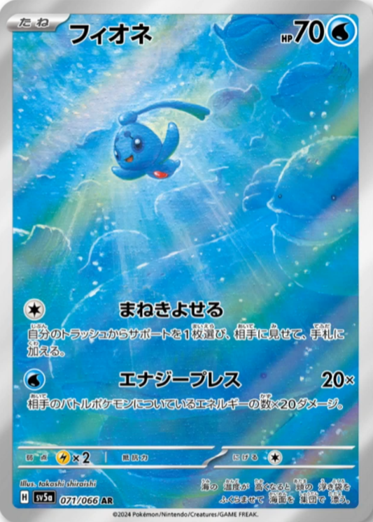 PSL Pokemon Cards Phione AR Crimson Haze NM Japanese | eBay