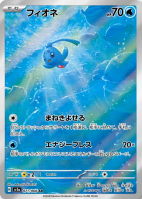 PSL Pokemon Cards Phione AR Crimson Haze NM Japanese | eBay