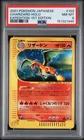 2001 POKEMON JAPANESE EXPEDITION 1ST EDITION #103 CHARIZARD-HOLO PSA 8