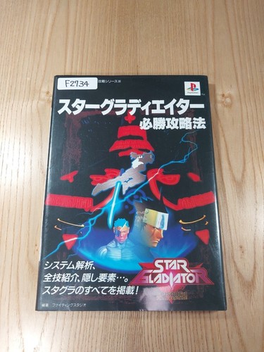 Notice Originale STAR GLADIATOR Pour PS1 – Bon état, Livret Complet, Région PAL