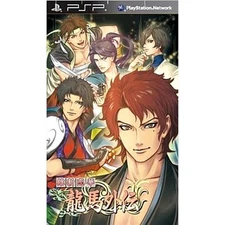 Ishin Renka Ryouma Gaiden First Production Limited Edition PSP NTSC-J CIB