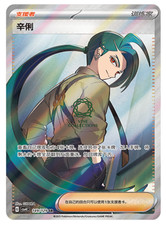 Rika #149 Prices | Pokemon Chinese CSV4C | Pokemon Cards