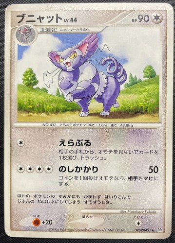 Purugly DPBP#495 Pokemon Japanese Played DP1 Space Time Creation