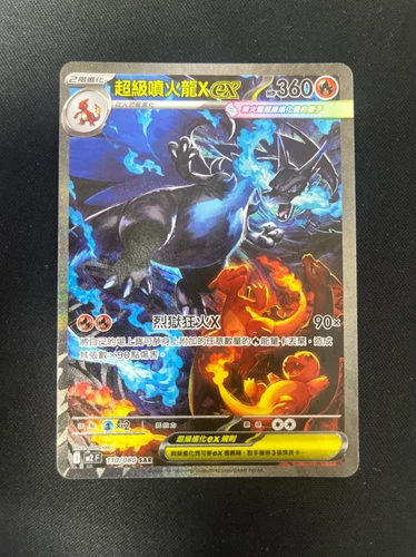 Mega Charizard X ex SAR 110/080 M2 Inferno X - Traditional Chinese