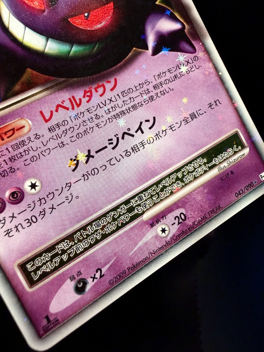 Gengar LV.X 043/090 Advent of Arceus MP 1st ED Japanese Pokemon