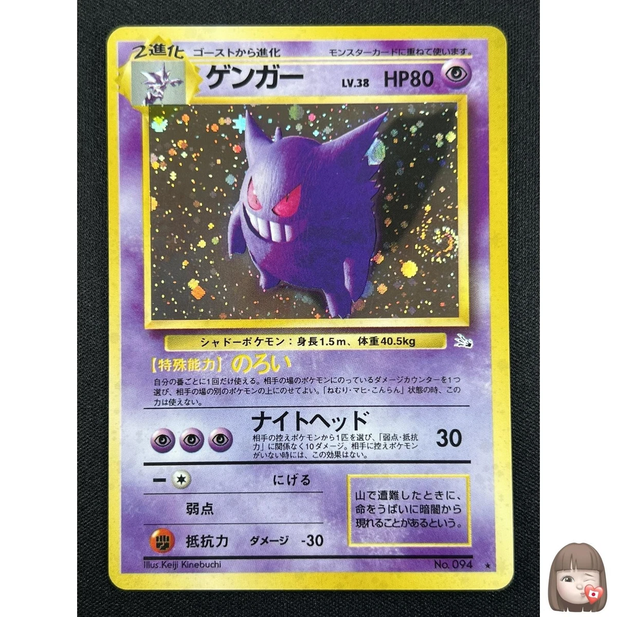 Swirl [NM] Gengar Pokemon Card Japanese No.094 Vintage Holo JA10