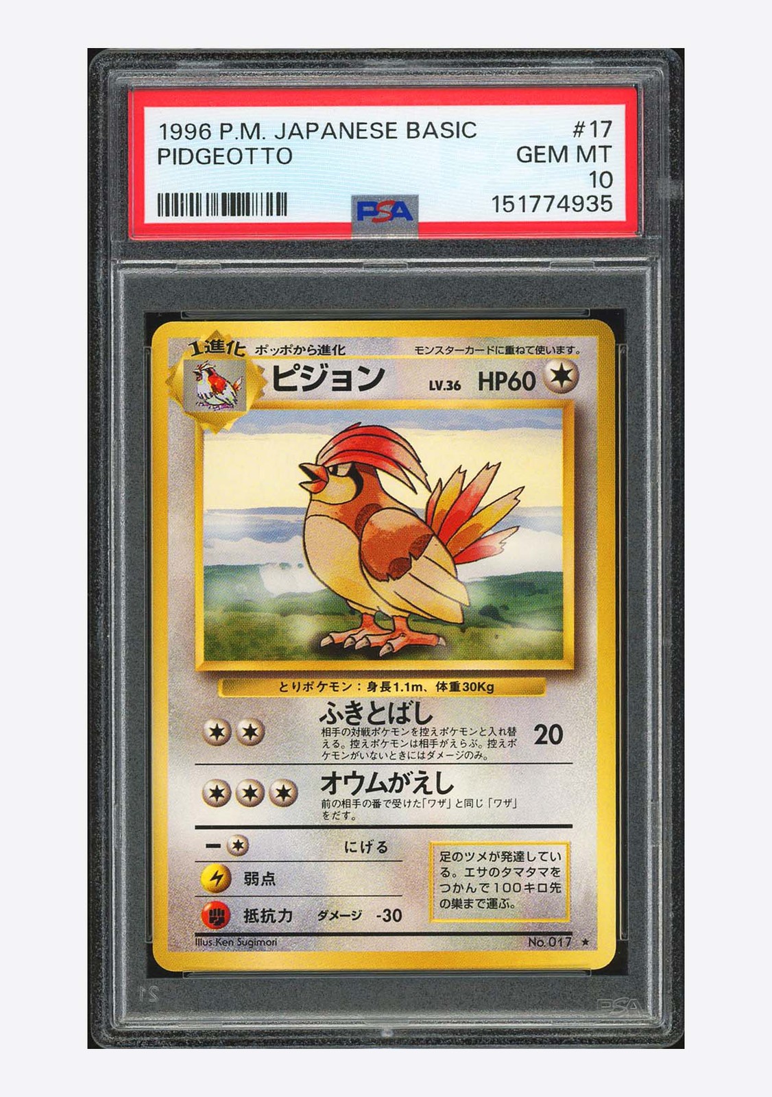 Pokemon PSA 10 Pidgeotto Rare 1996 No.017 Base Set Japanese