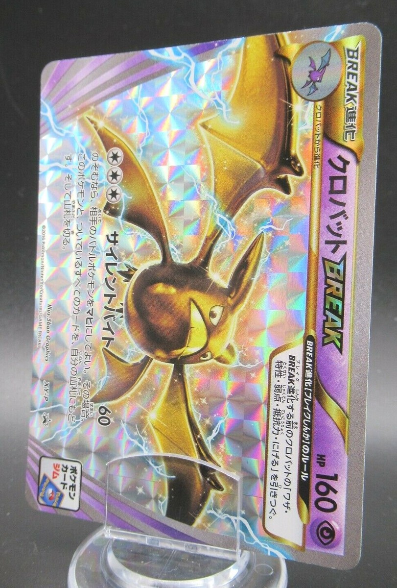 ポケモンカード クロバット Break PSA10 EX⁄NM PSA10 ポケモンカード クロバット BREAK Crobat XY-P Pokemon