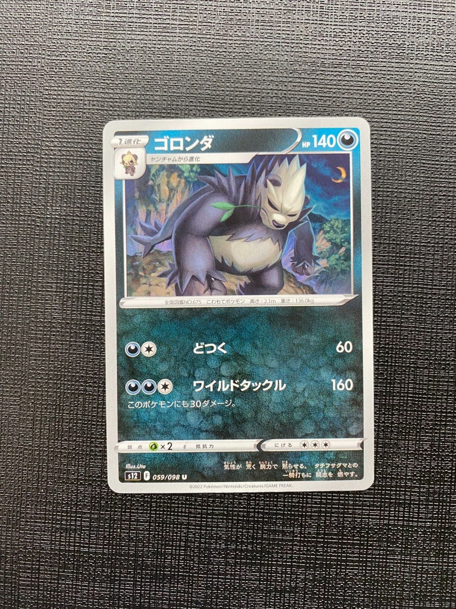 Pangoro 059/098 Paradigm Trigger Japanese Pokemon Card s12 | eBay