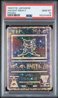 1998-99 POKEMON JAPANESE POKEMON JAPANESE PROMO ANCIENT MEW II PSA 10
