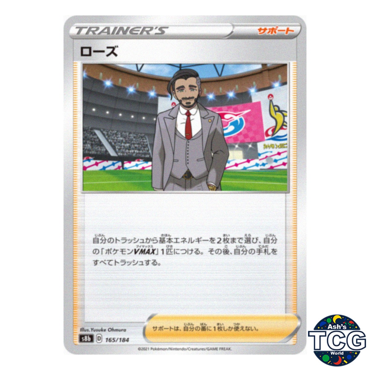Rose 165/184 s8b VMAX Climax Pokemon Card Japanese