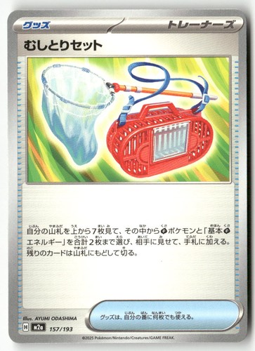 Bug Catching Set 157/193 MEGA Dream ex Pokemon Japanese Lightly Played