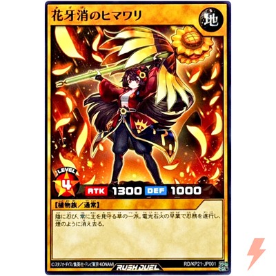 Himawari the Shadow Flower Eraser - Common RD/KP21-JP001 - YuGiOh Rush Duel