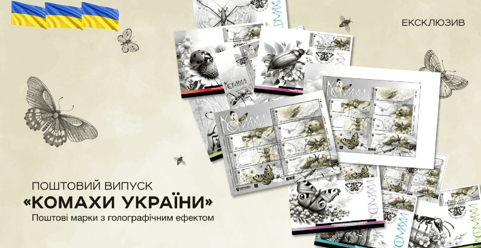 Set with Non-perforated blocks!Exclusive from Ukrposhta 