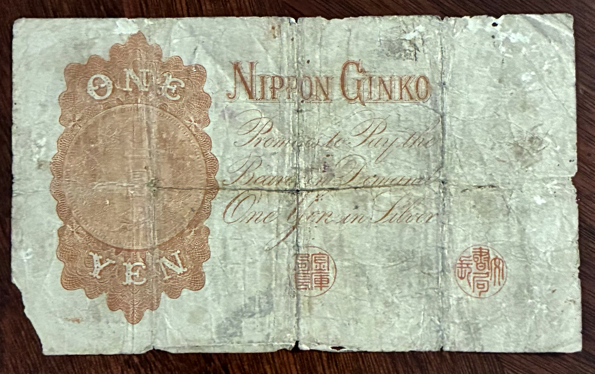 Japan 1 Yen 1938 Japanese Banknote Foreign Currency World Paper