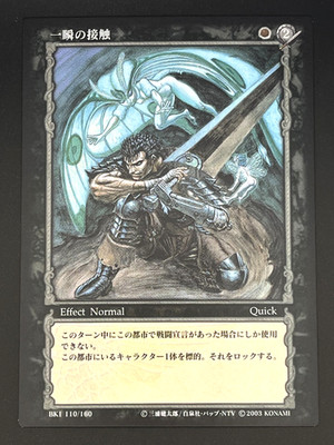 Berserk Trading Card BK1 110/160 2003 TCG Vintage Very Rare Japan