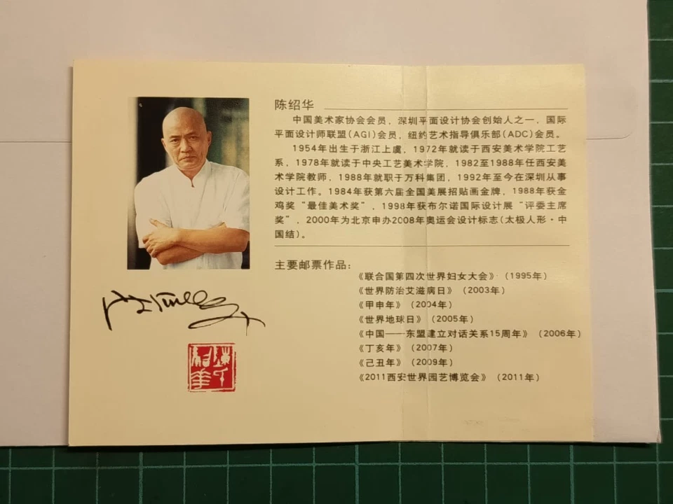 中国龙年邮票 China 2012 dragon 1v stamp FDC - Type 1 - Image 3 of 4