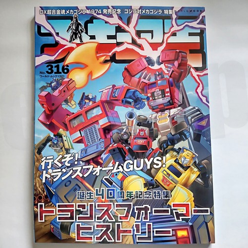 Figure Ou Vol.316 2024 Transformers Mecha Robot Figure Hobby Japanese Mag