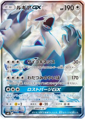 Pokemon Cards Game - Lugia GX SR 100/095 SM8 Super Burst Impact