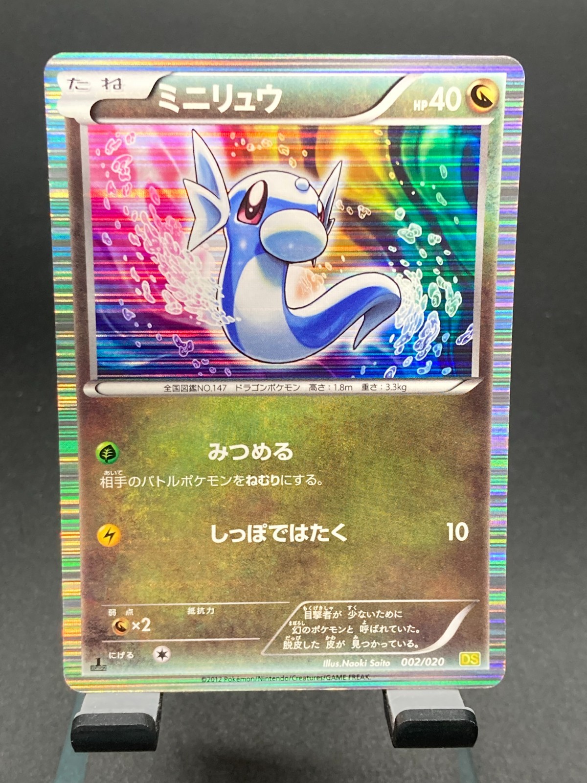Pokemon Card Japanese Dratini Holo Japanese Dragon Selection 001/020