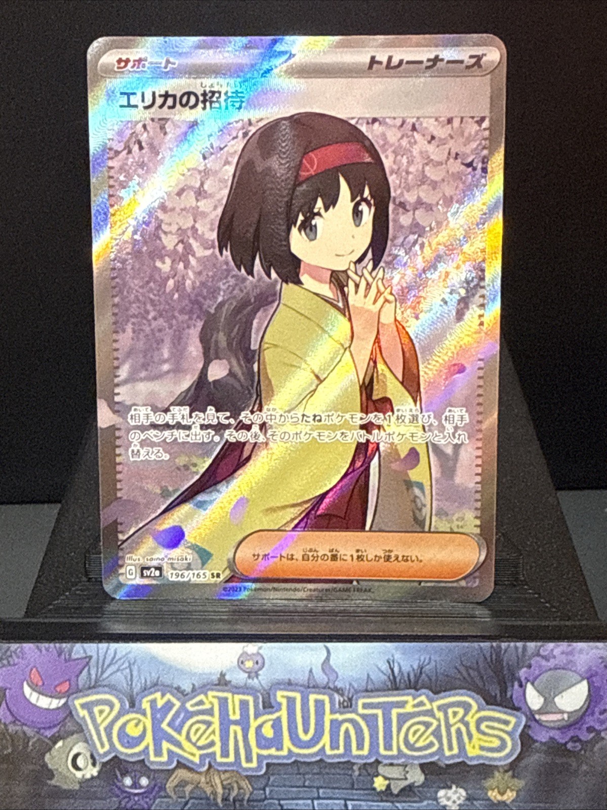 Erika's Invitation 2023 Japanese Scarlet & Violet: 151 #196/165