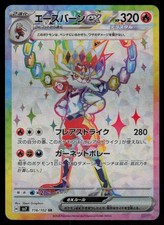 Cinderace ex #18 Prices | Pokemon Japanese Stellar Miracle | Pokemon Cards
