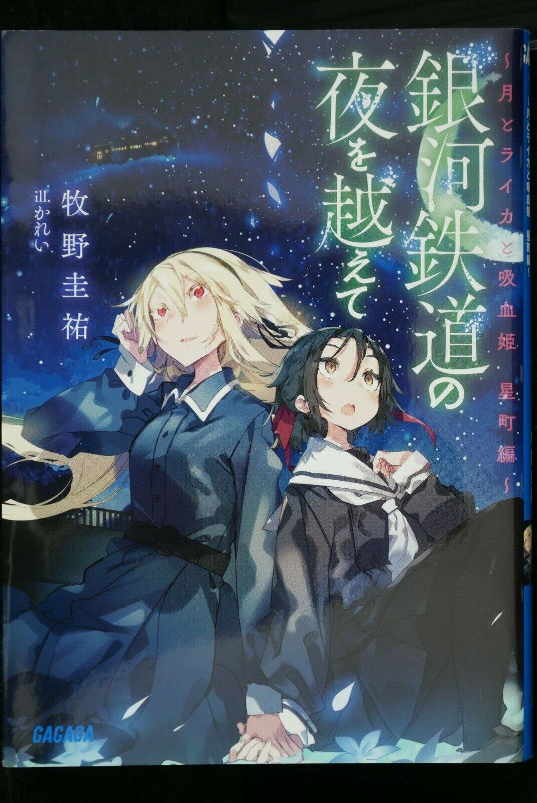 Irina: The Vampire Cosmonaut (Light Novel)