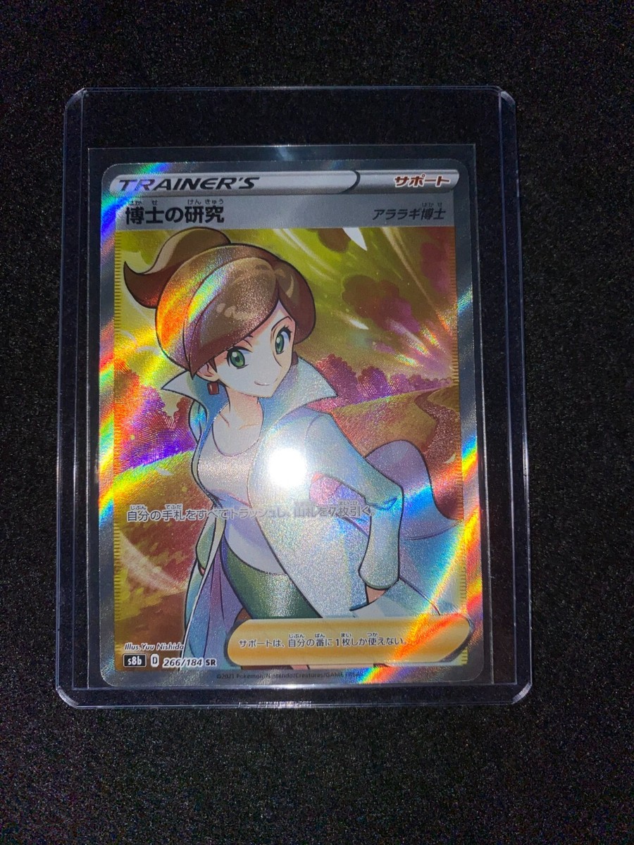 Pokemon Card Japanese Professor's Research Juniper SR 266/184 VMAX