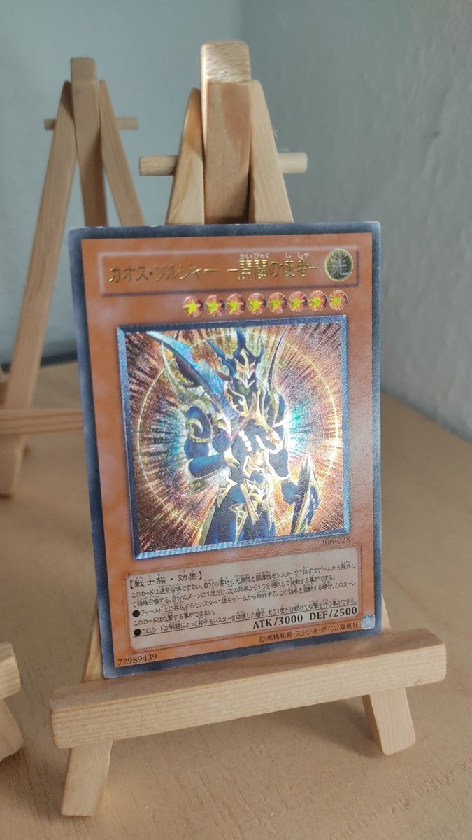 ☆美品☆ カオス・ソルジャー 開闢の使者 レリーフ Amazon.co.jp: 遊戯王 306-025-UR 《カオス・ソルジャー －開闢