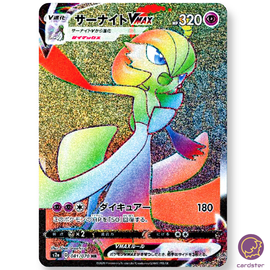 Gardevoir VMAX HR 081/070 Explosive Flame Walker s2a Pokemon Card Japan