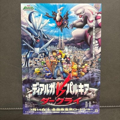Pokemon Postcard Movie Dialga Vs Palkia Darkrai Pikachu | eBay
