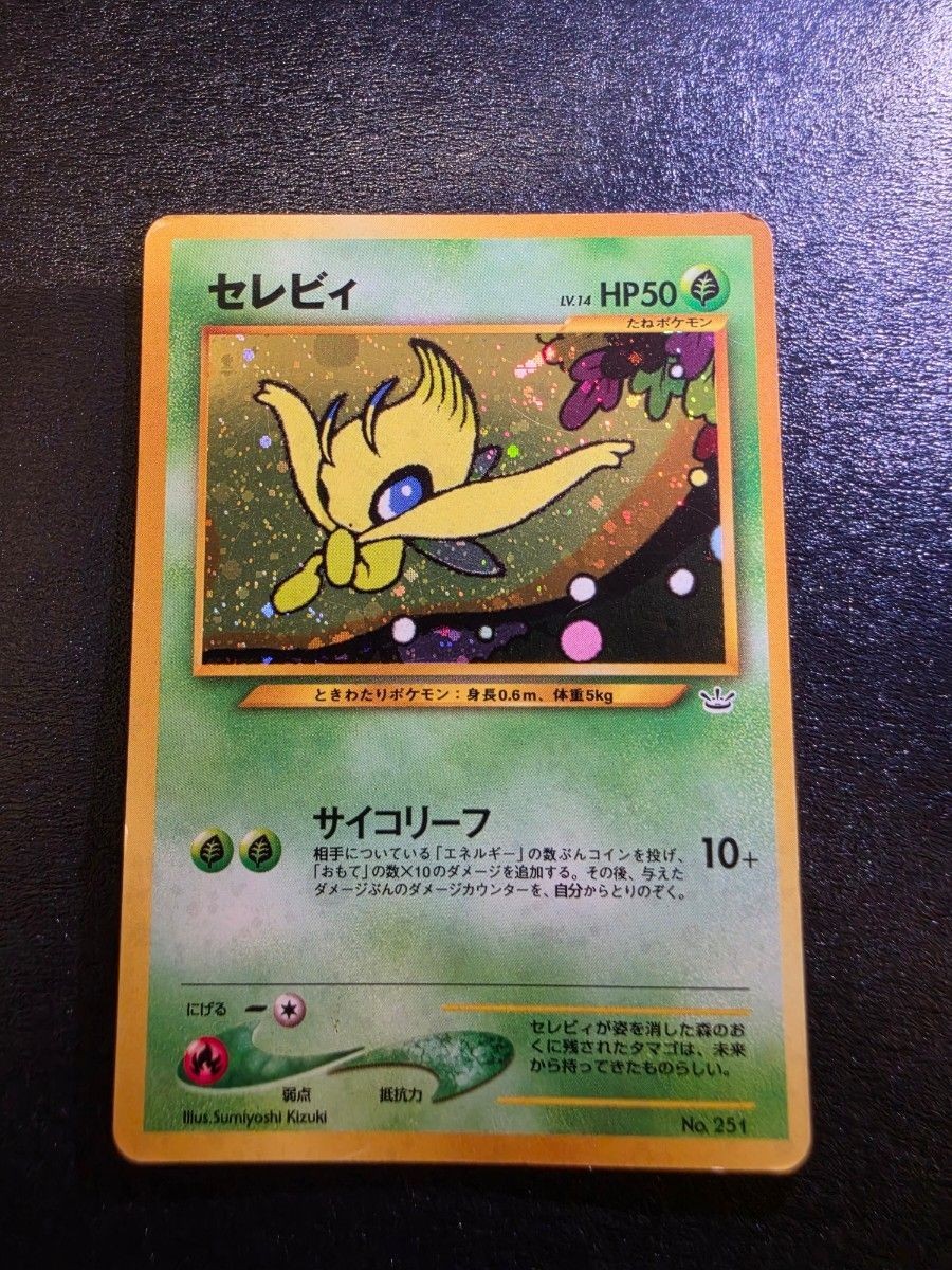 Celebi No.251 Holo Neo Premium File 3 Promo 2000 Japanese Vintage Card VG