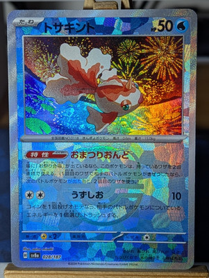 Golden Master Ball Foil - 028/187 SV8a Terastal Fest ex - Pokemon Karte Japanisch