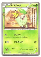 Chikorita 001/032 HEART HOLO Pokekyun Collection CP3 Japanese Pokemon Card - NM