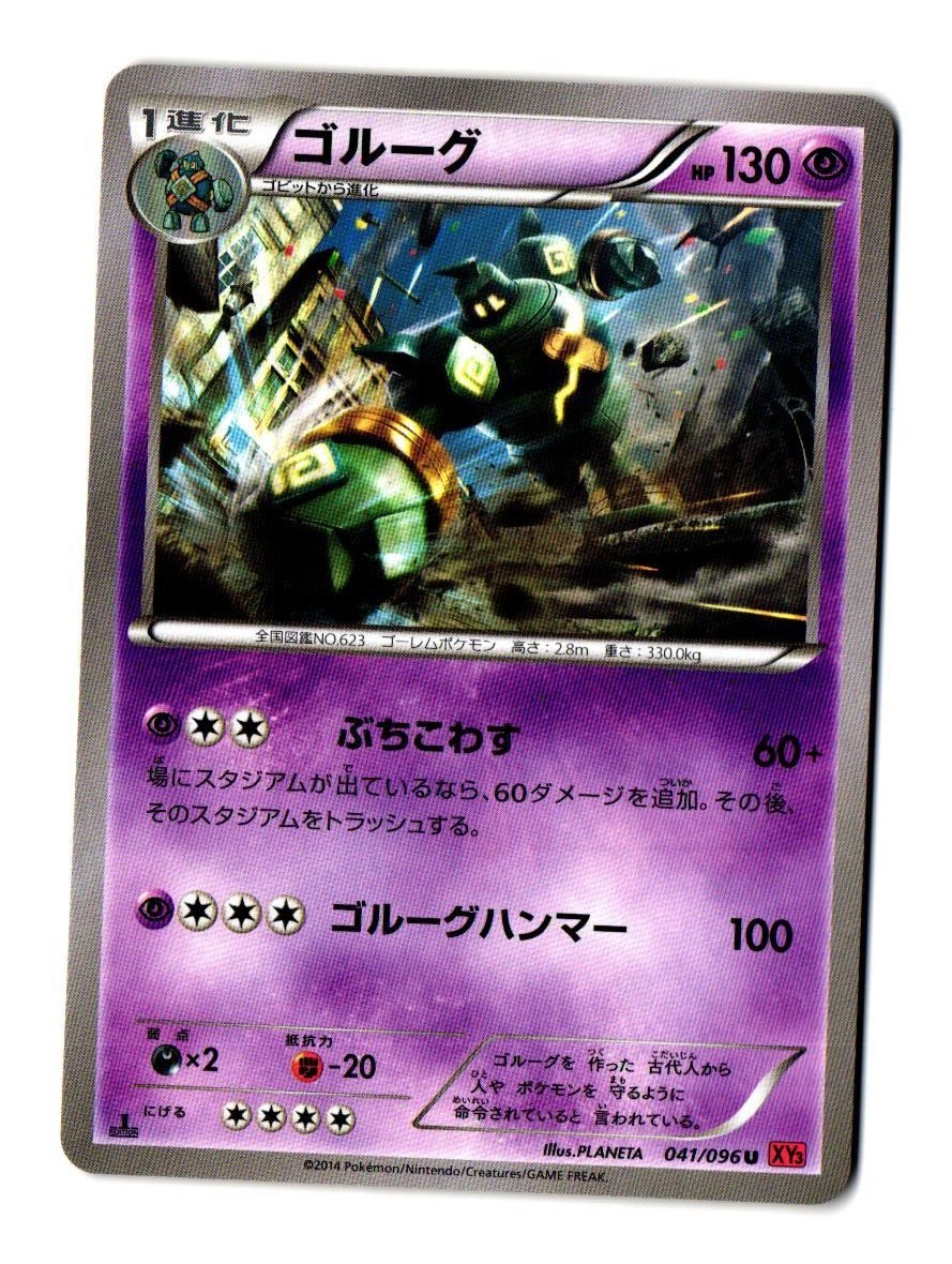 GOLURK 2014 041/096 UC RISING FIST POKEMON JAPANESE 1ST EDITION NM