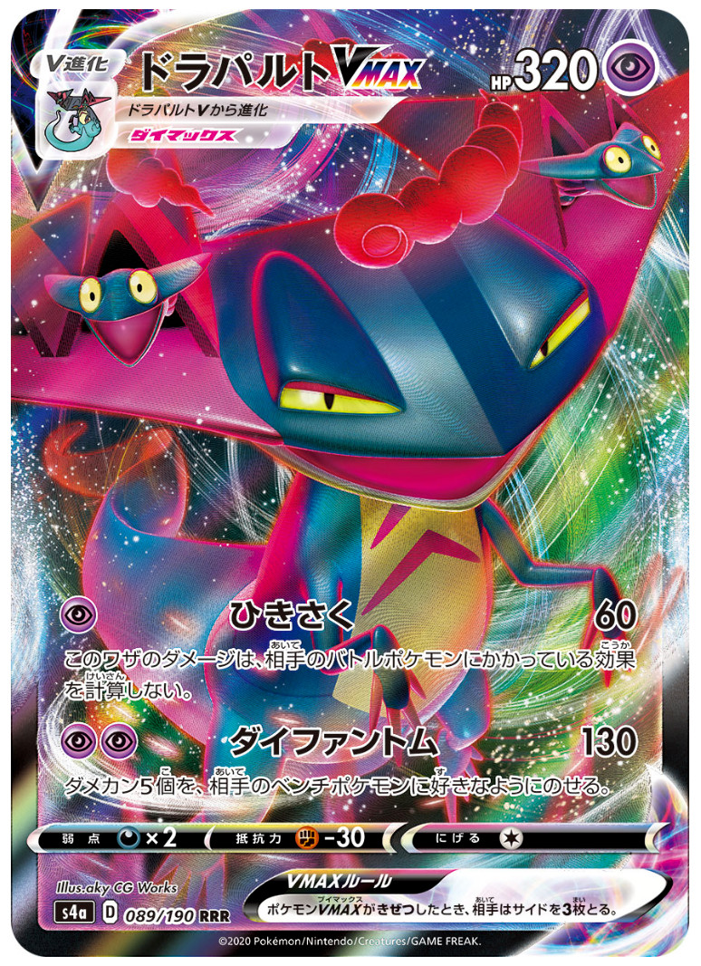 Pokemon DRAGAPULT VMAX 089/190 RRR (s4a Japanese Shiny Star V) NM/Mint