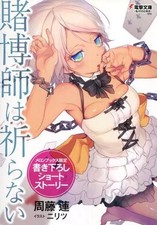 Gambler Does Not Pray Anime Book   Limited
