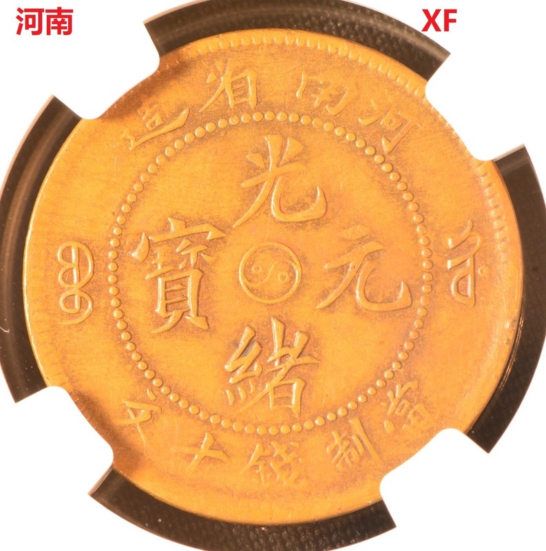 (1905) CHINA 10C HONAN - UNCIRCLED DRAGON BRASS Coin NGC XF