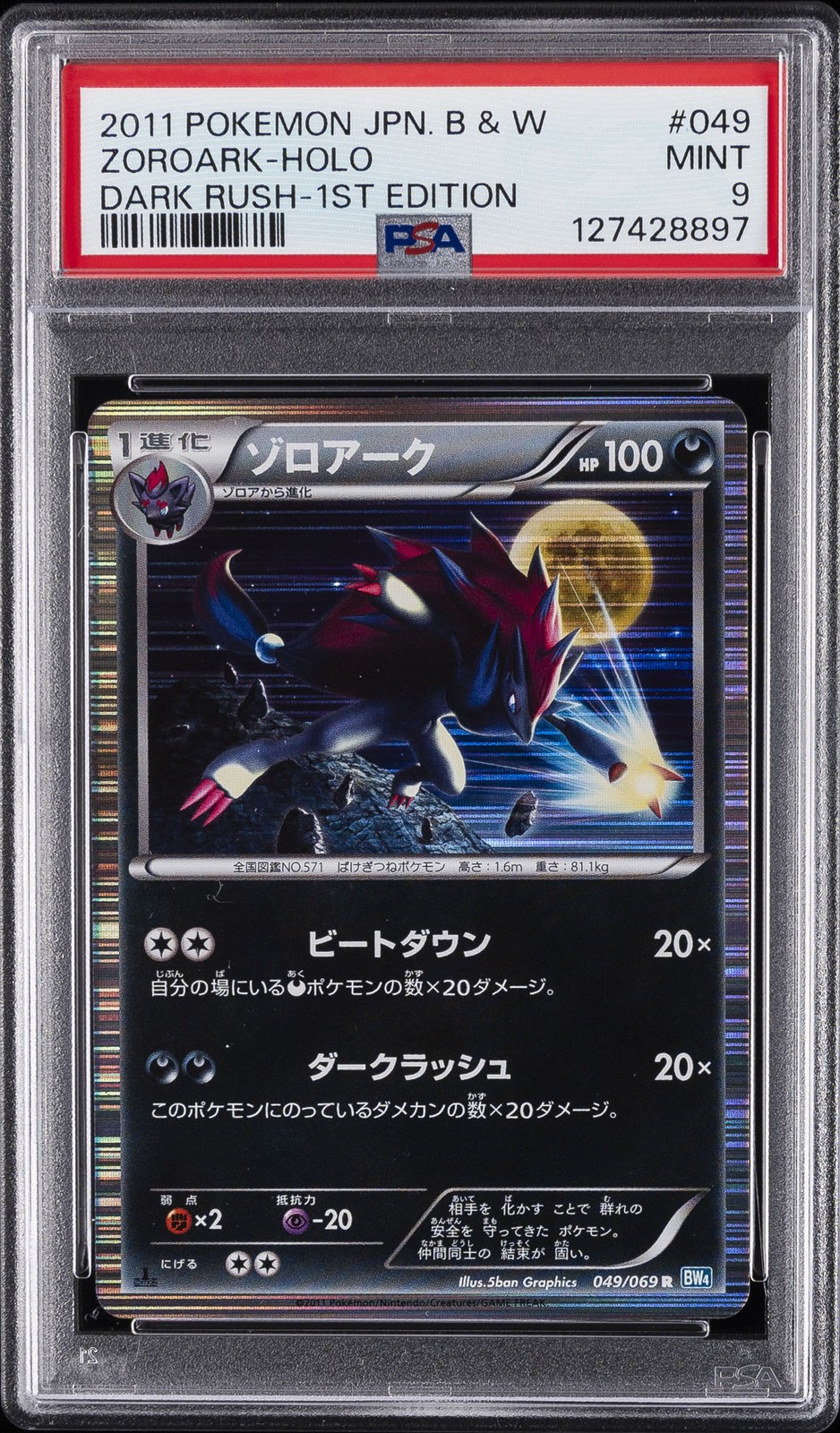 2011 POKEMON JAPANESE BLACK & WHITE DARK RUSH 1ST EDITION ZOROARK-HOLO PSA 9