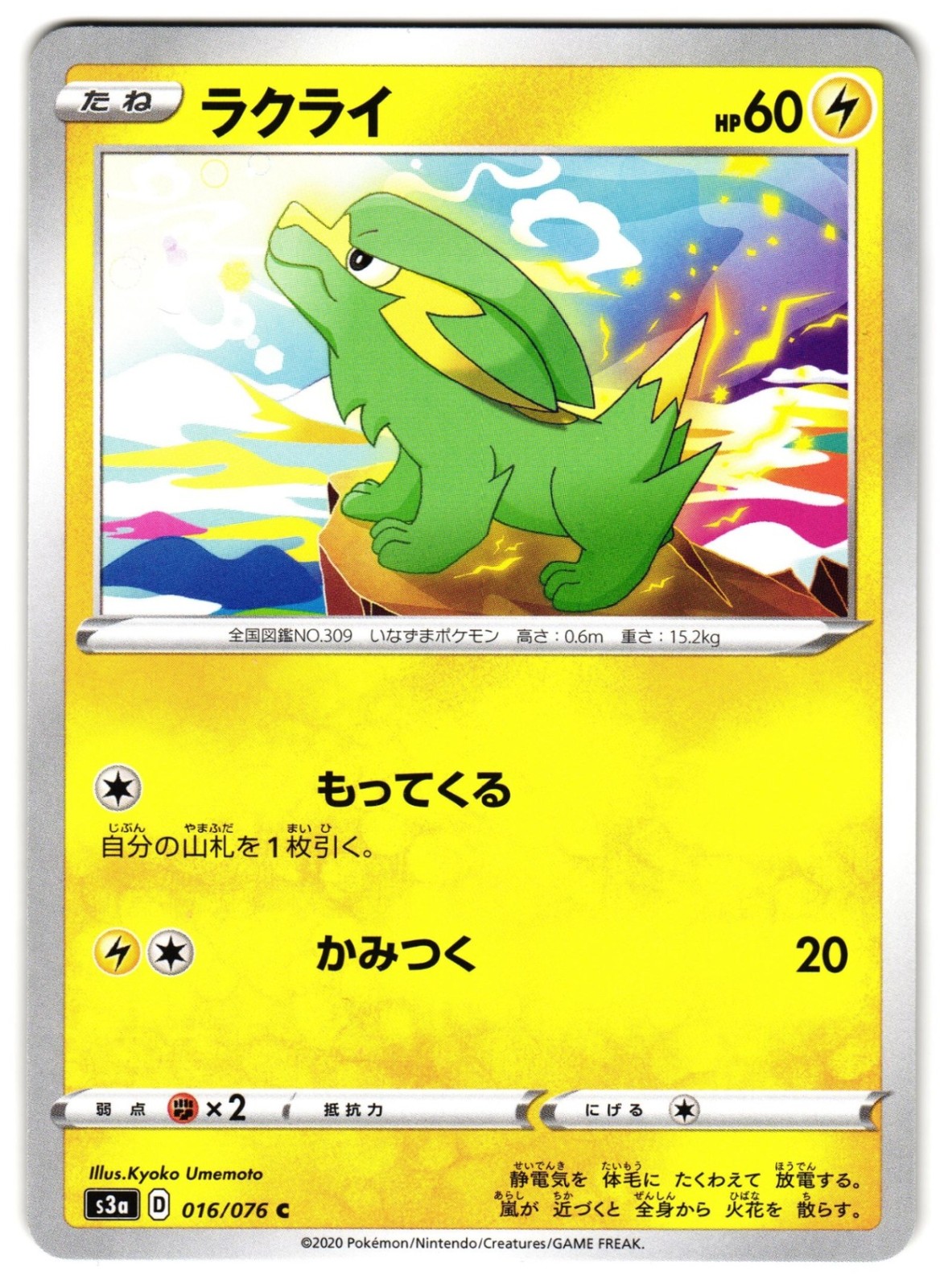 ELECTRIKE 016/076 - NM - S3A LEGENDARY HEARTBEAT COMMON JAPANESE POKEMON CARD
