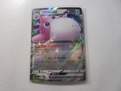 Japanese Wigglytuff EX SV2a Pokemon Card NM | eBay